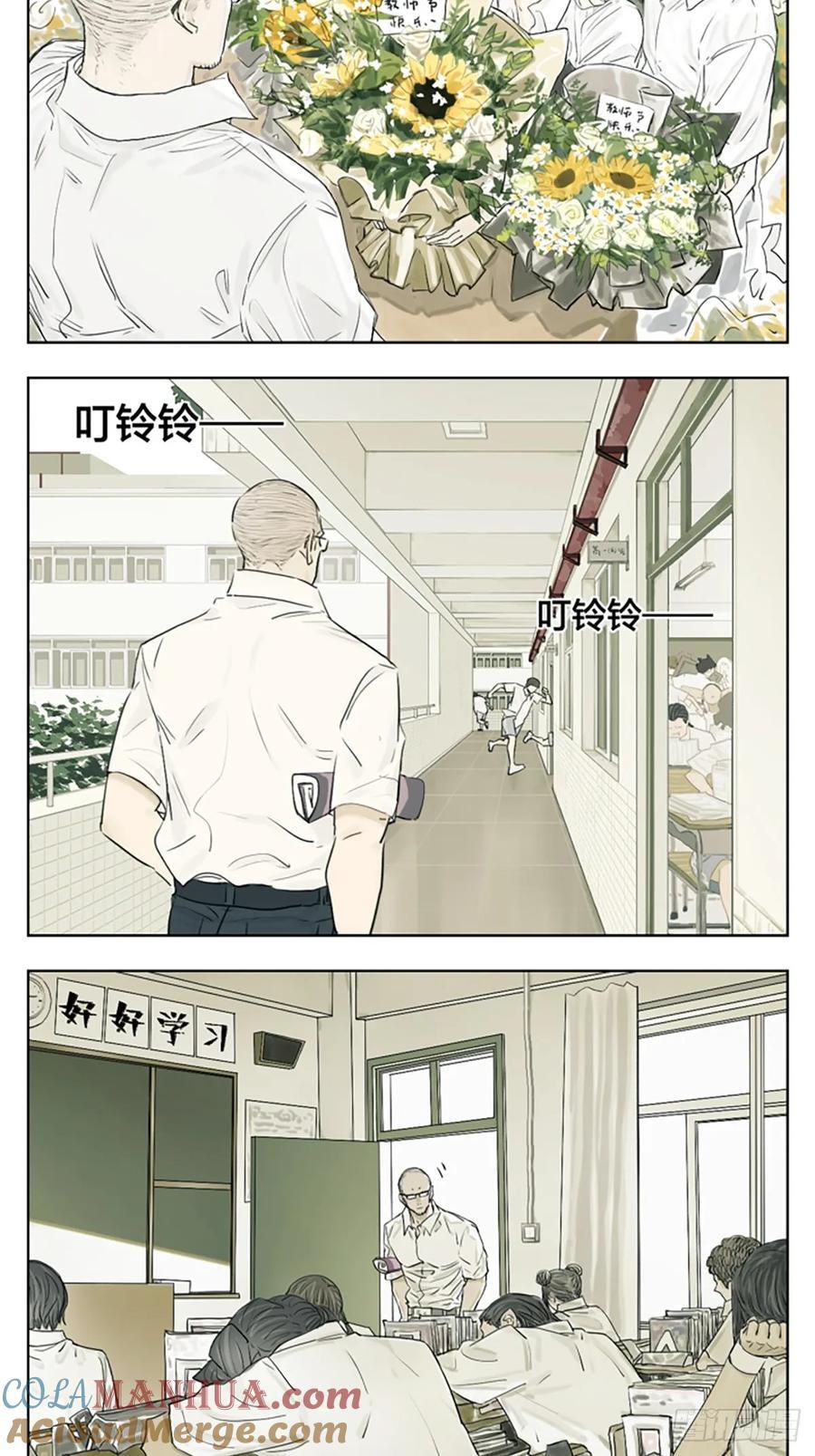 南号尚风漫画,送给老师的礼物1图