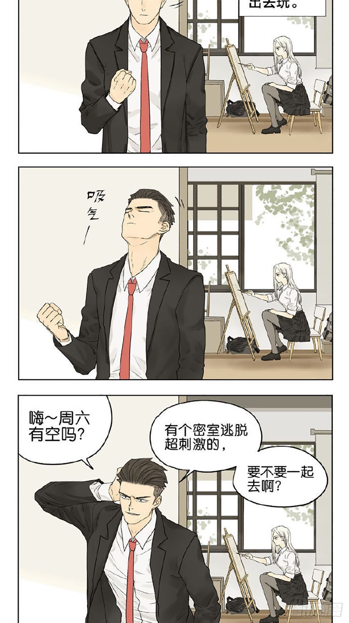 南号尚风漫画,我可以吗？2图