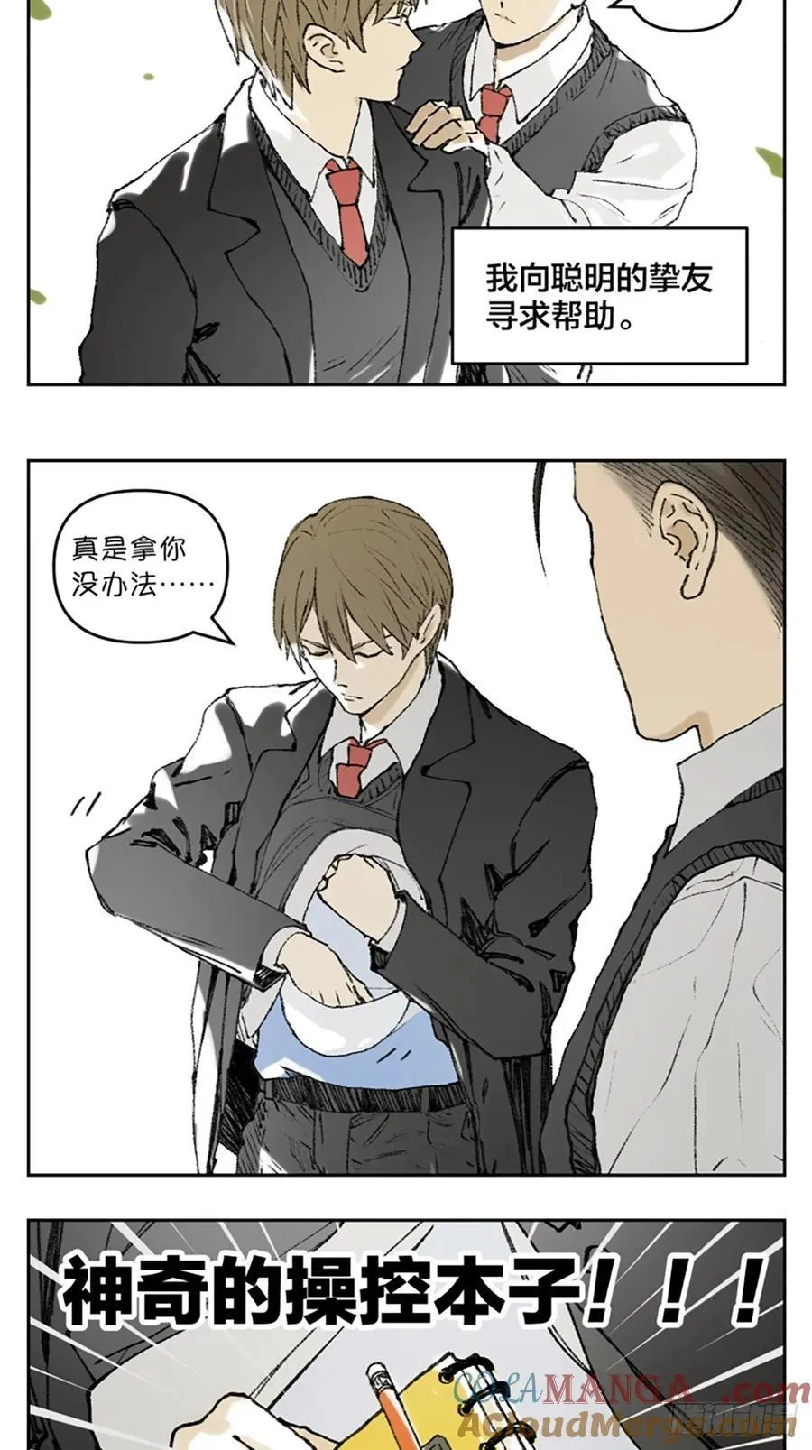 南号尚风漫画,背课文2图