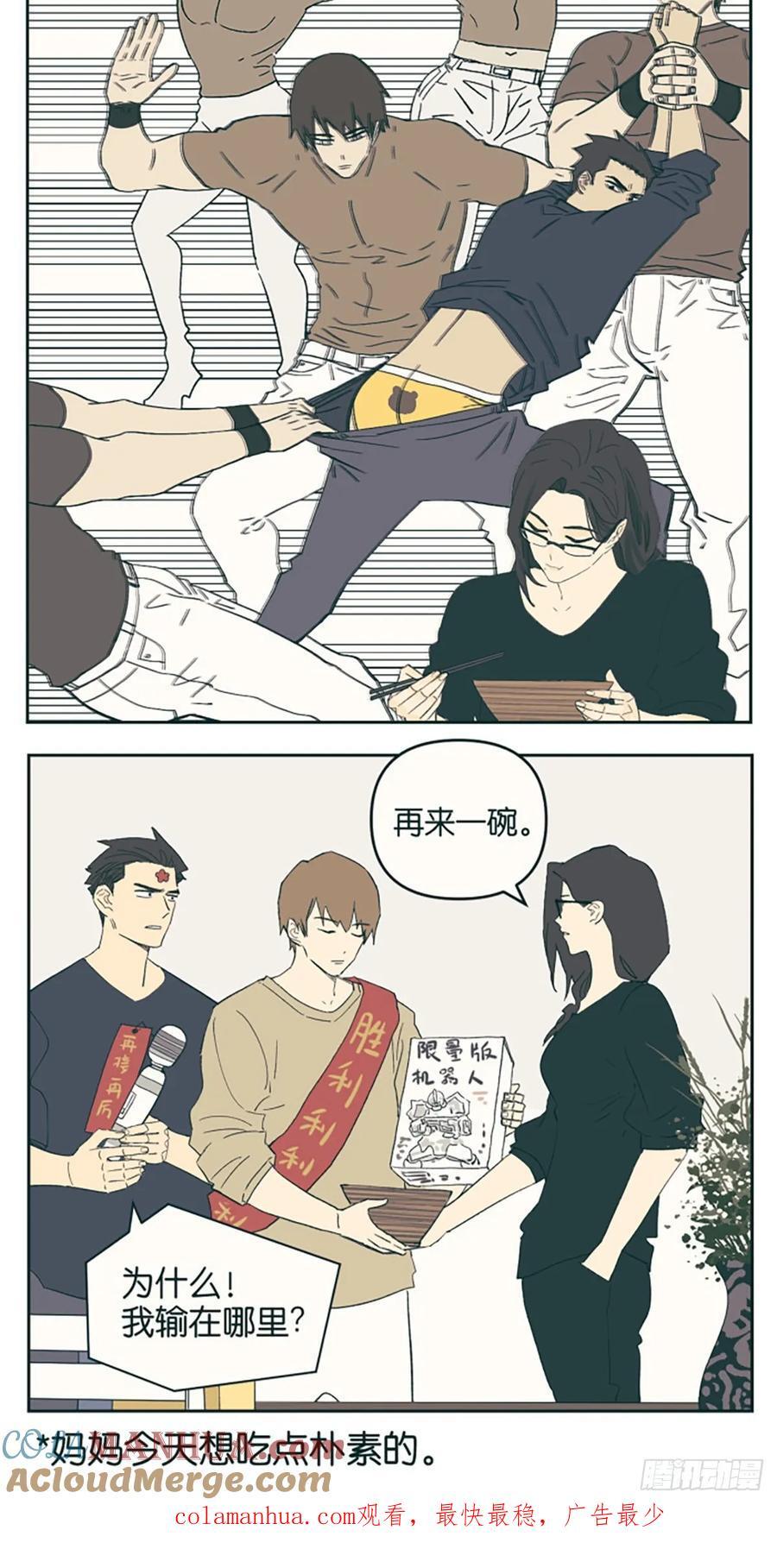 南号尚风漫画,“肚子饿了，吃点什么好？”2图