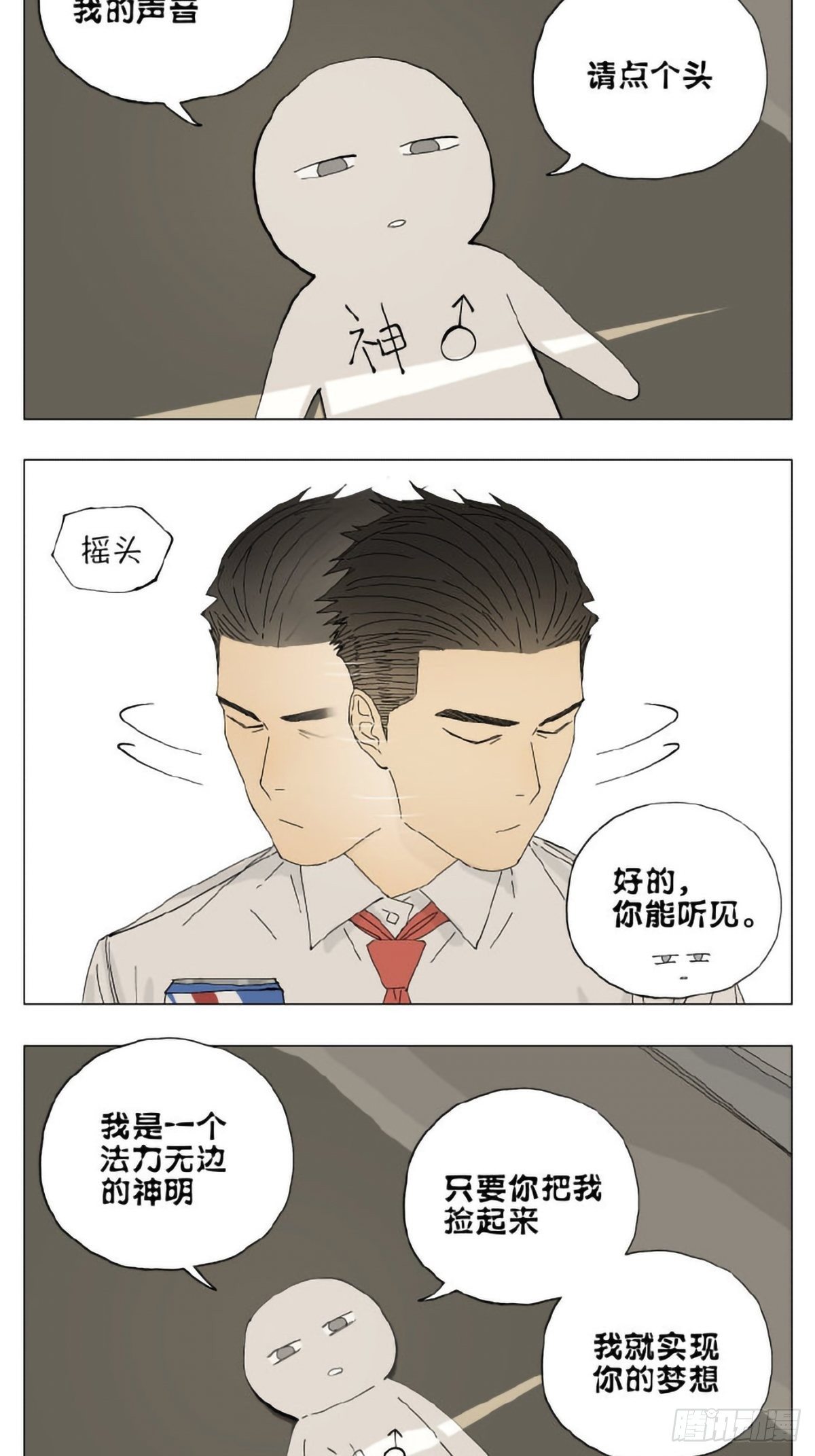 南号尚风漫画,神明篇032图
