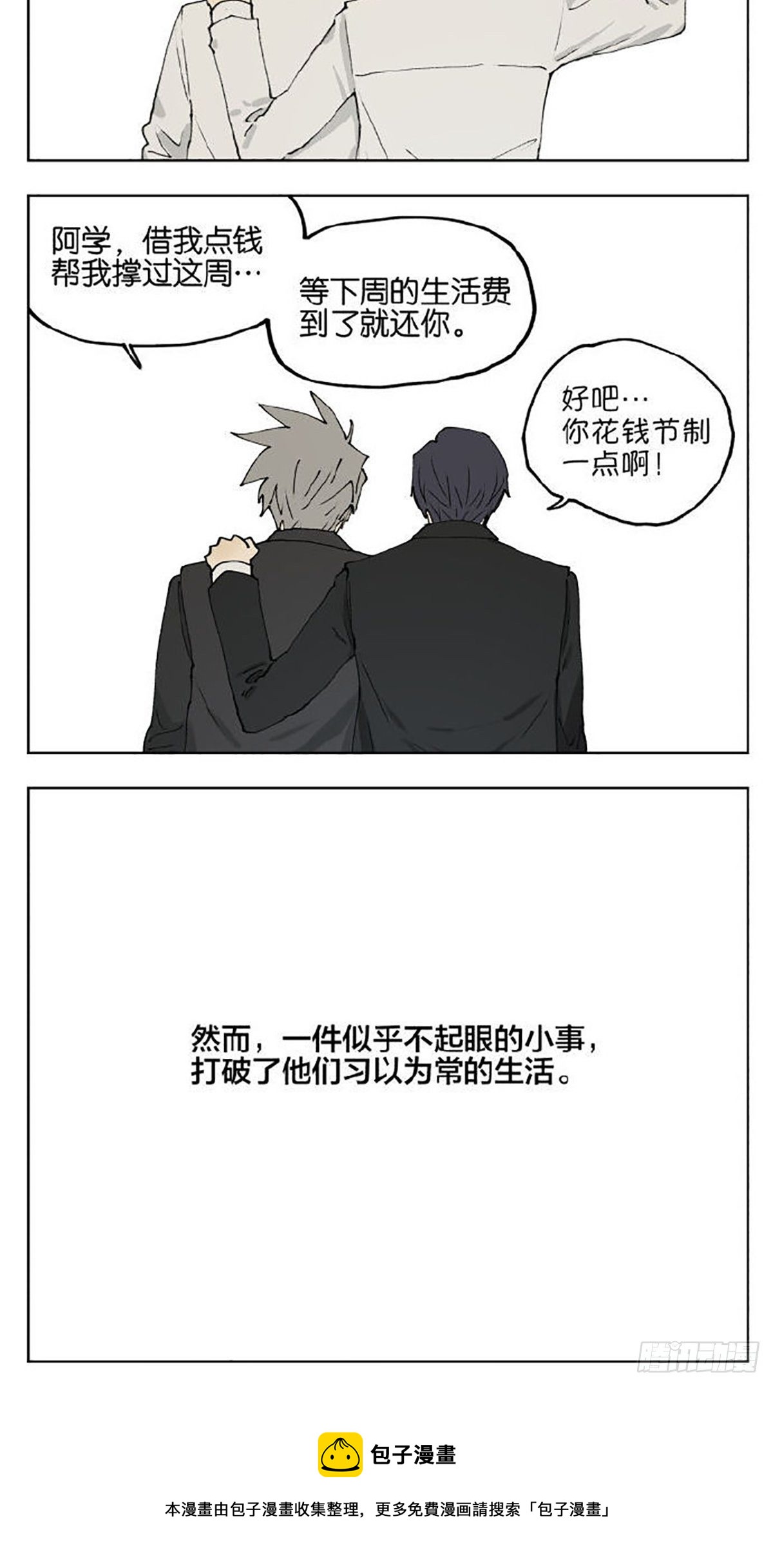 南号尚风为什么不更新了漫画,友情1图