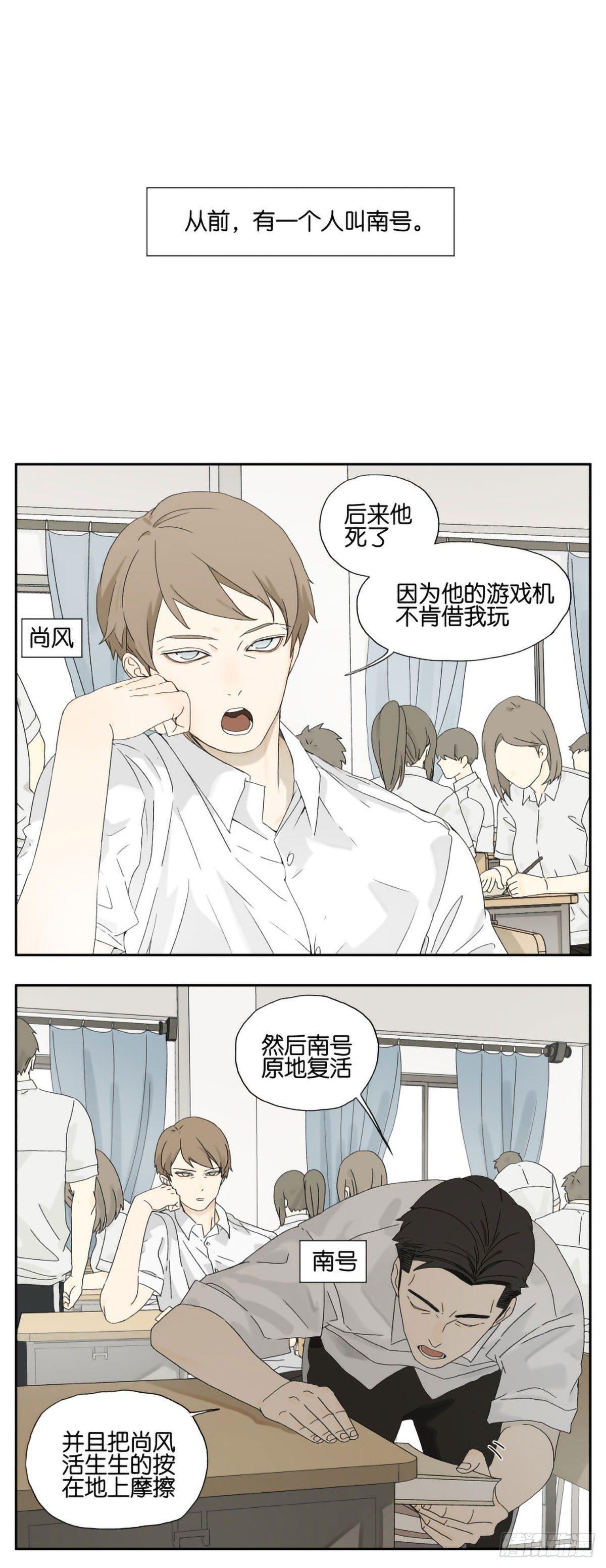 南号尚风漫画,下课时间1图