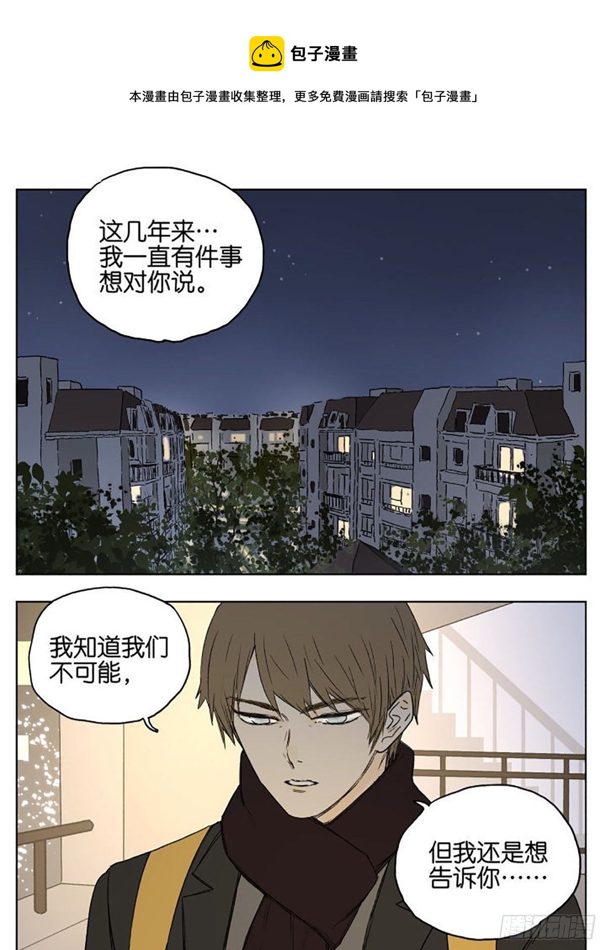 南号尚风漫画,陪伴1图