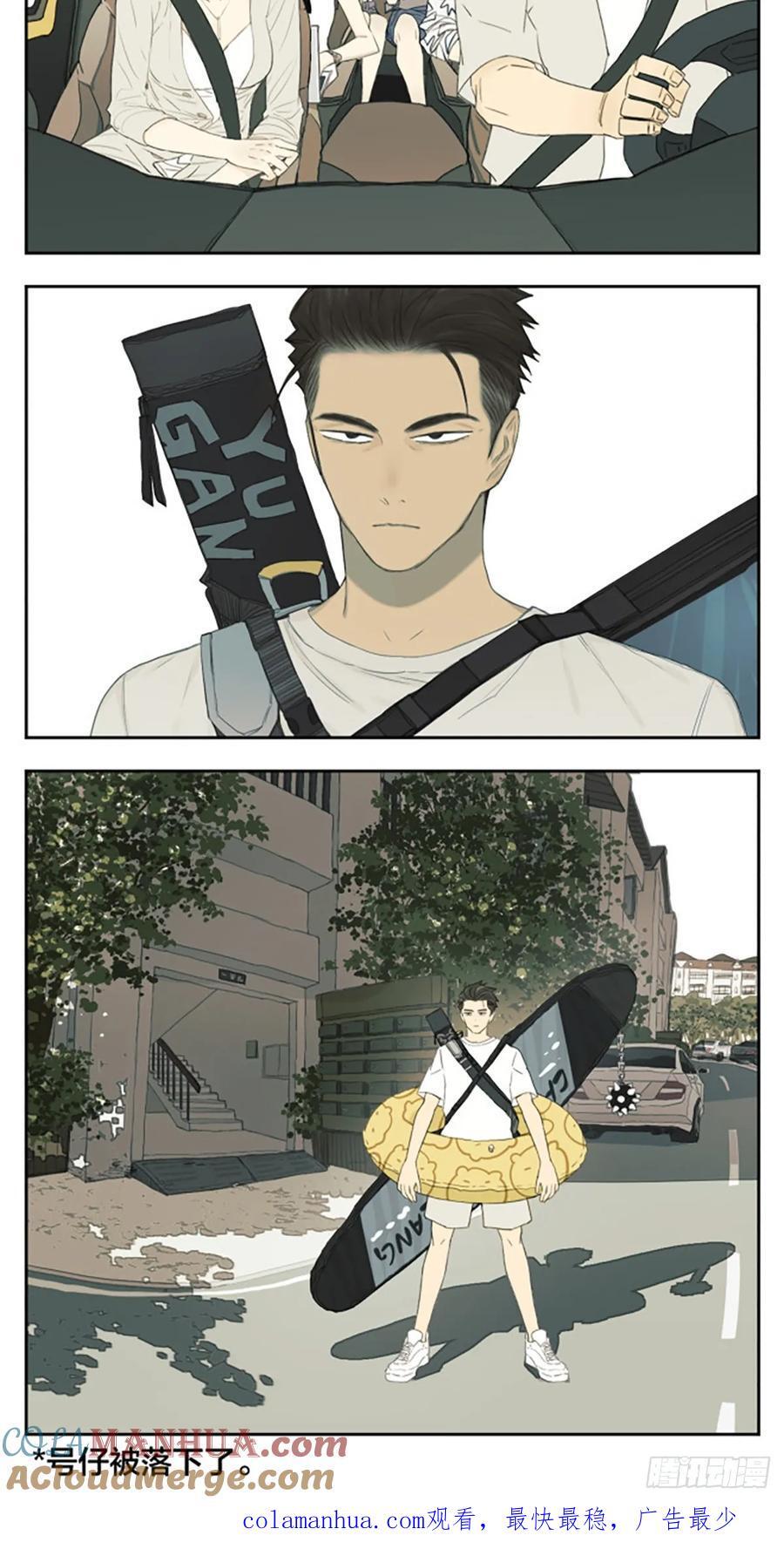 南号尚风漫画,出去玩。2图