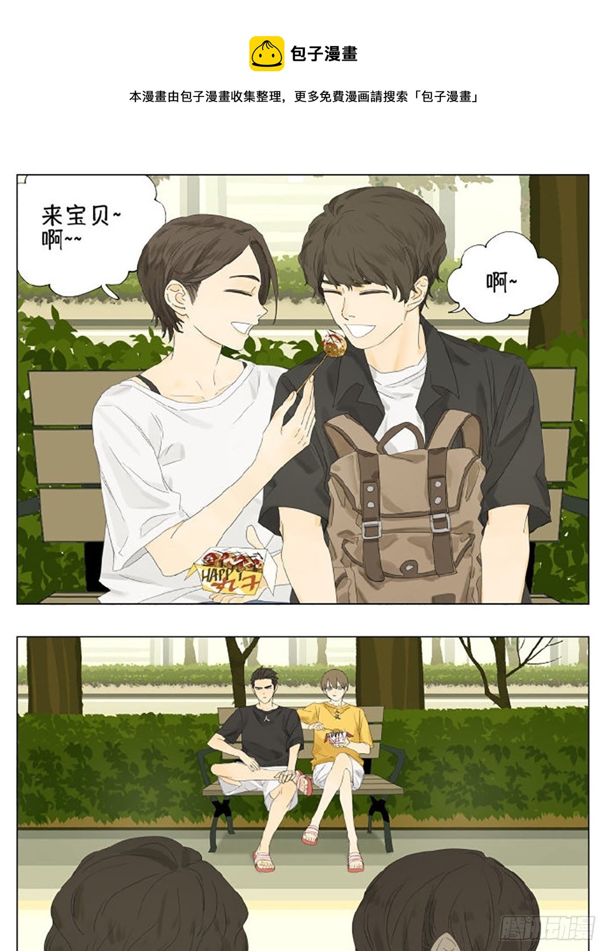 南号尚风漫画,勇气1图