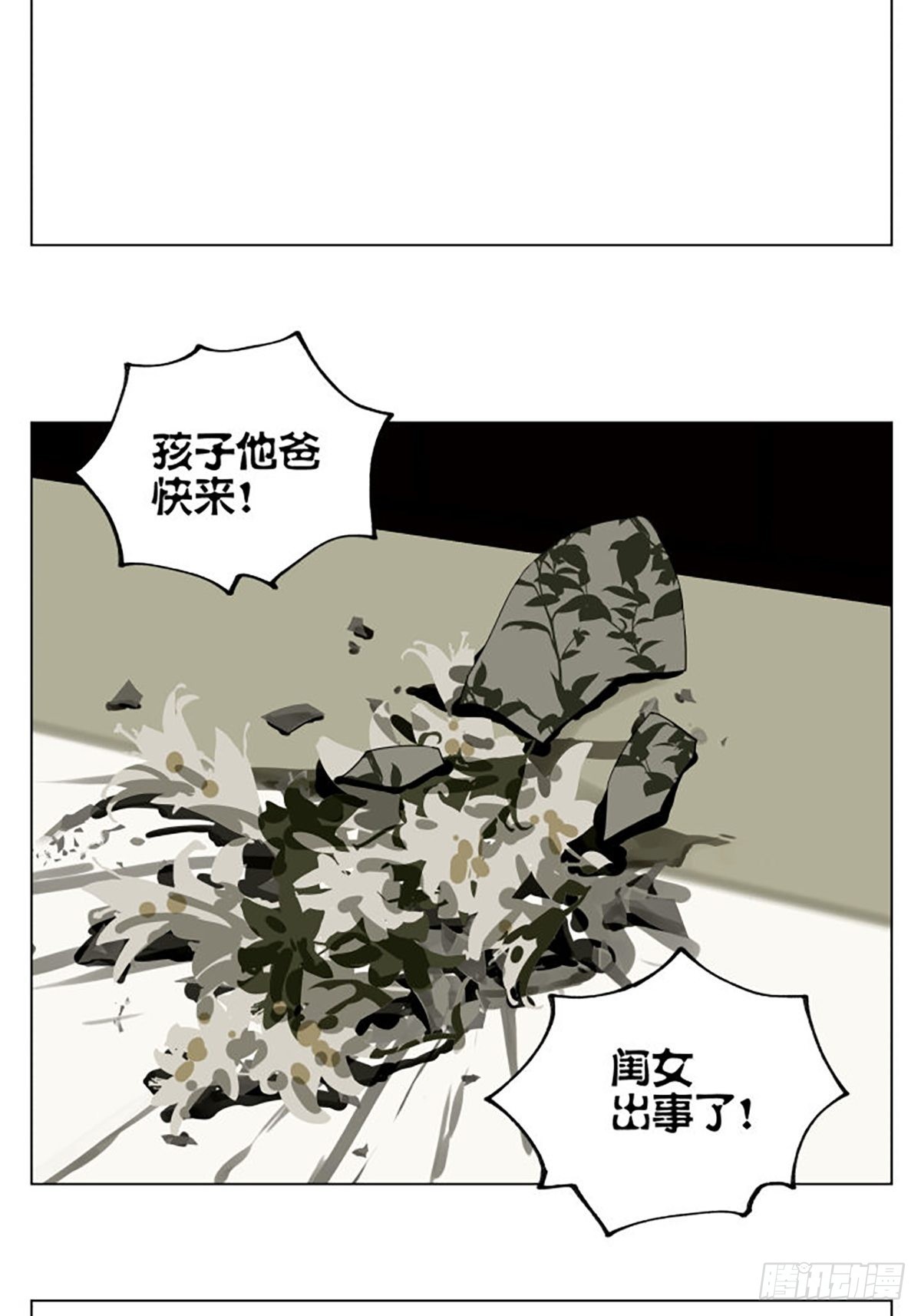南号尚风漫画,家人1图