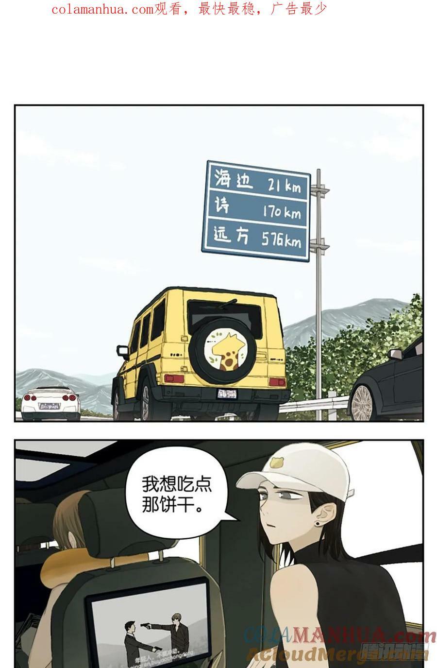 南号尚风漫画,在车上1图