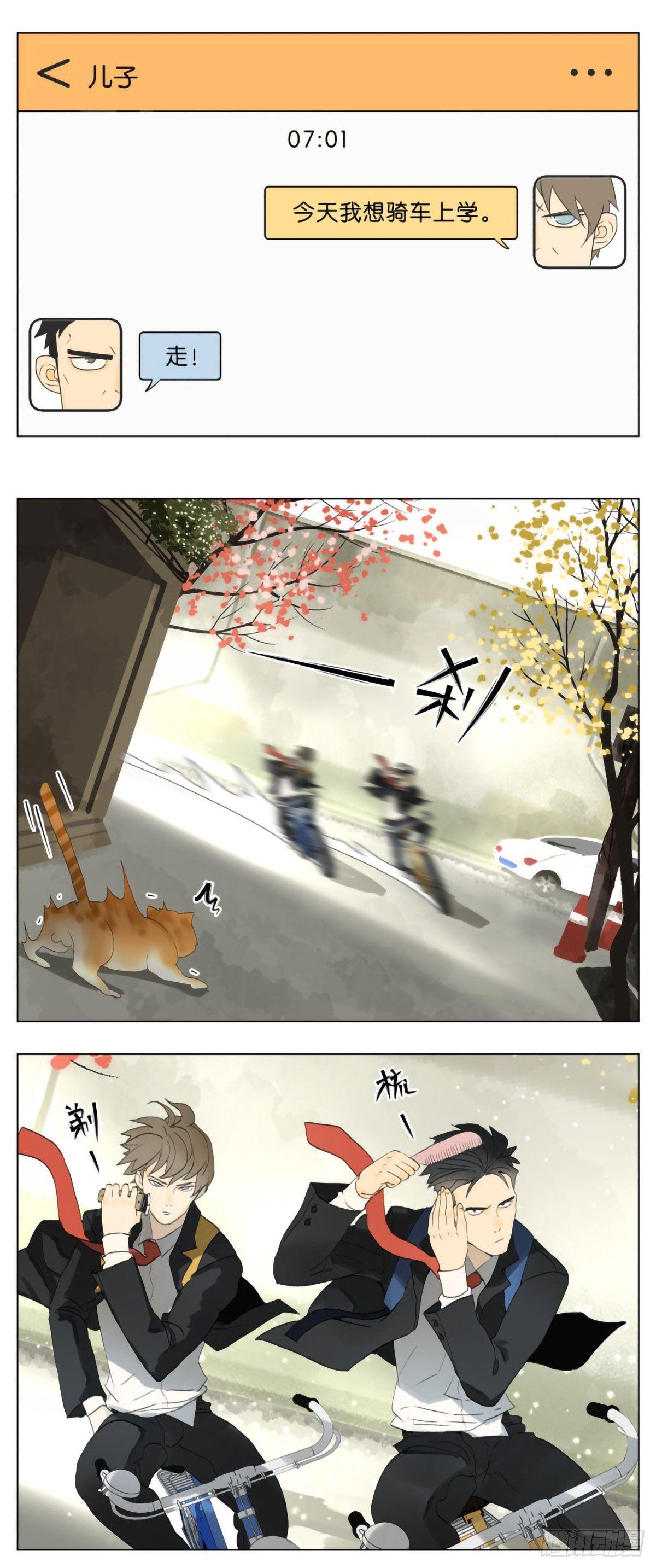 南号尚风漫画,上学咯～1图