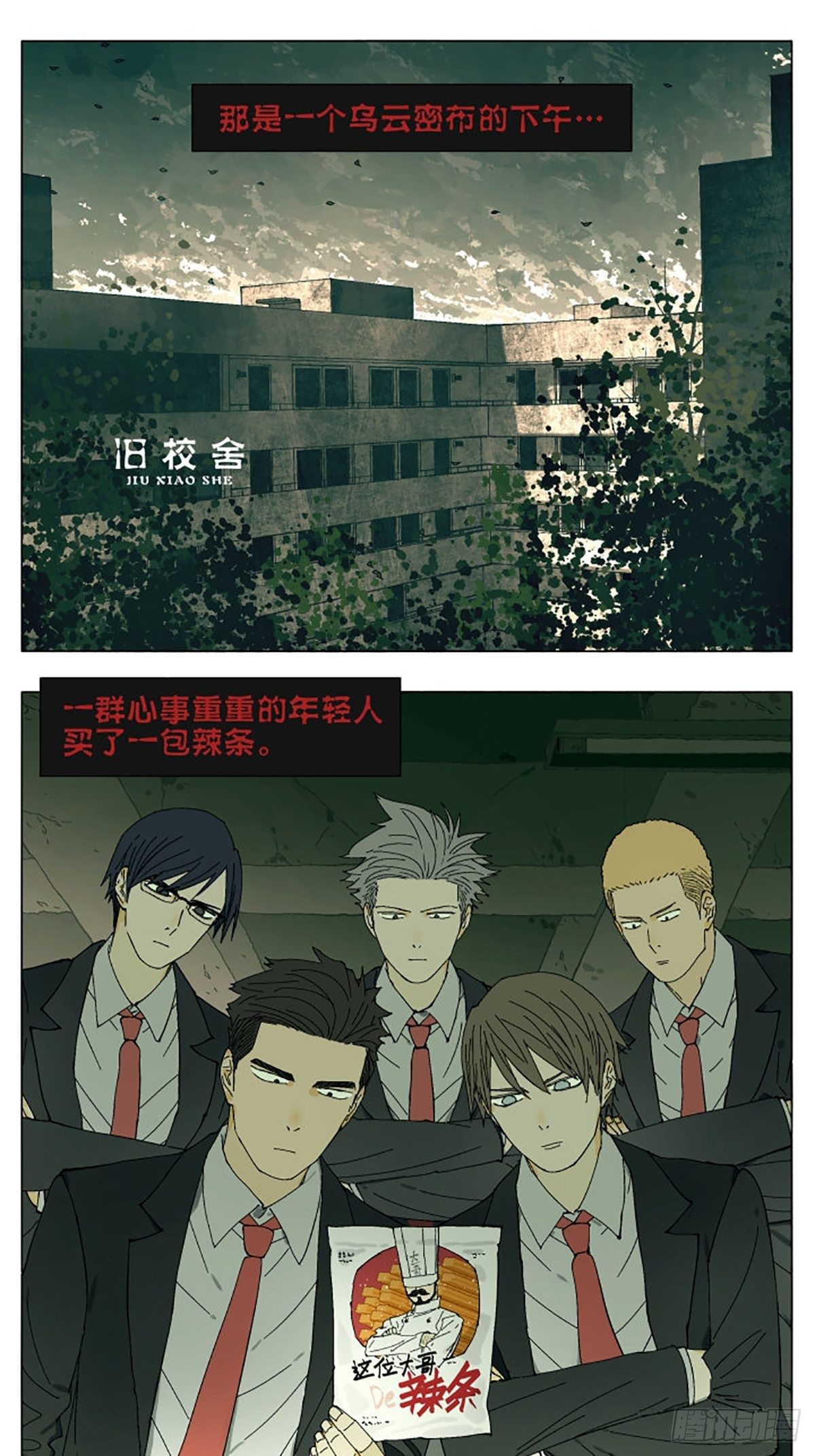 南号尚风漫画,校园恐怖故事1图