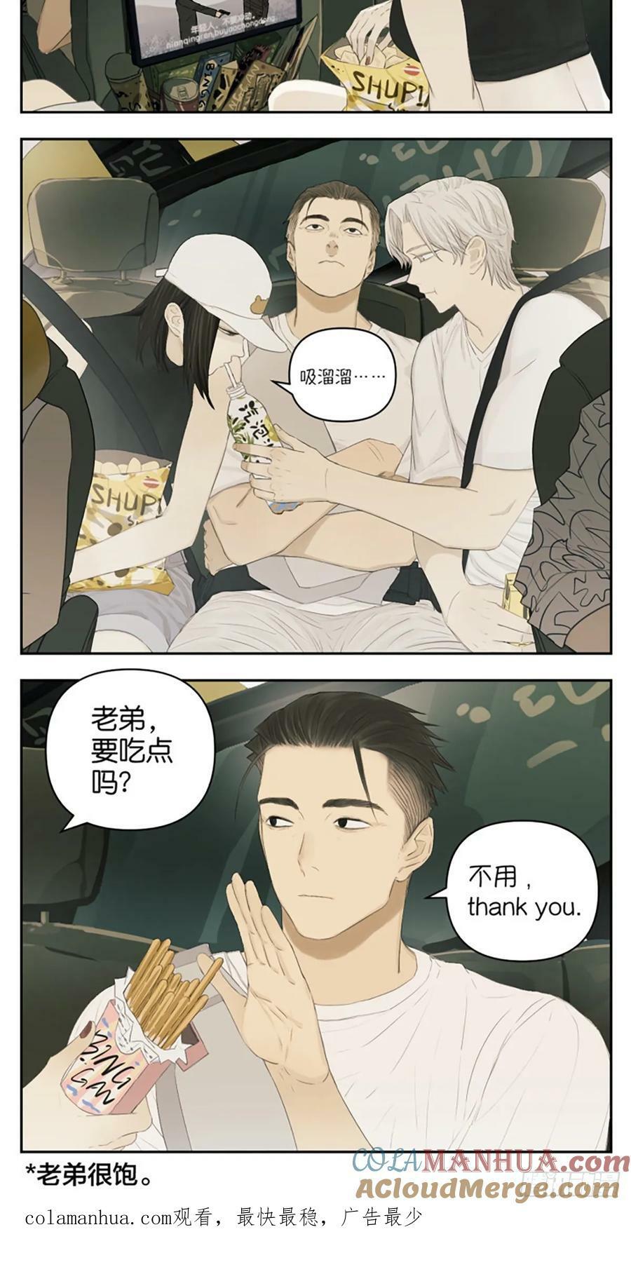 南号尚风漫画,在车上2图