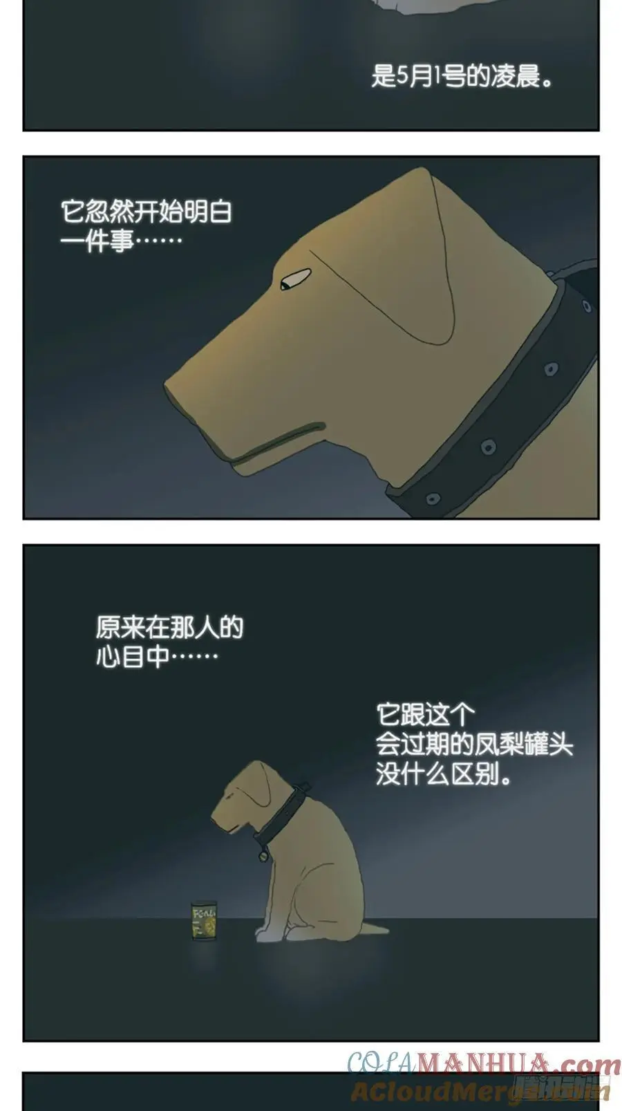 南号尚风漫画,凤梨罐头2图