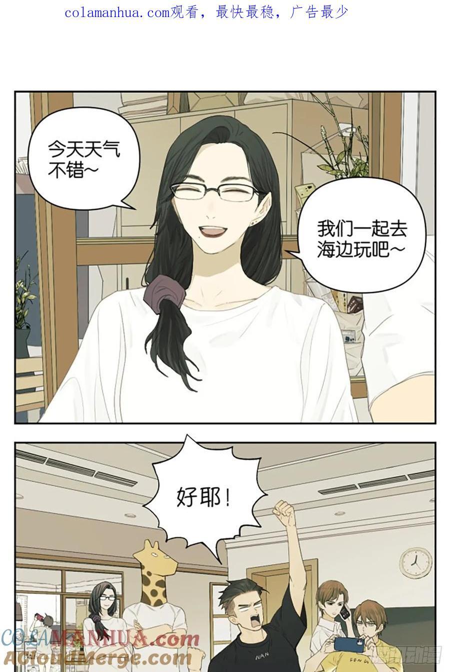 南号尚风漫画,出去玩。1图