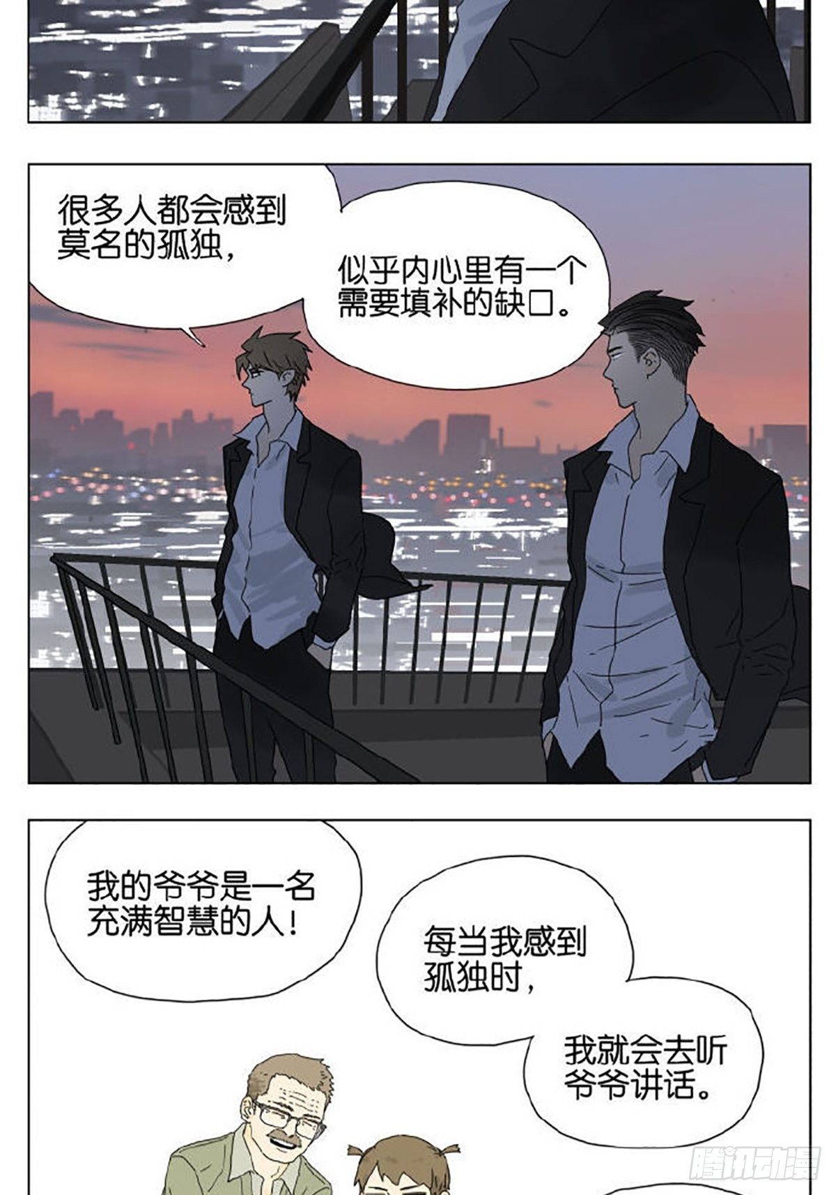 南号尚风漫画,当你感到孤独时1图