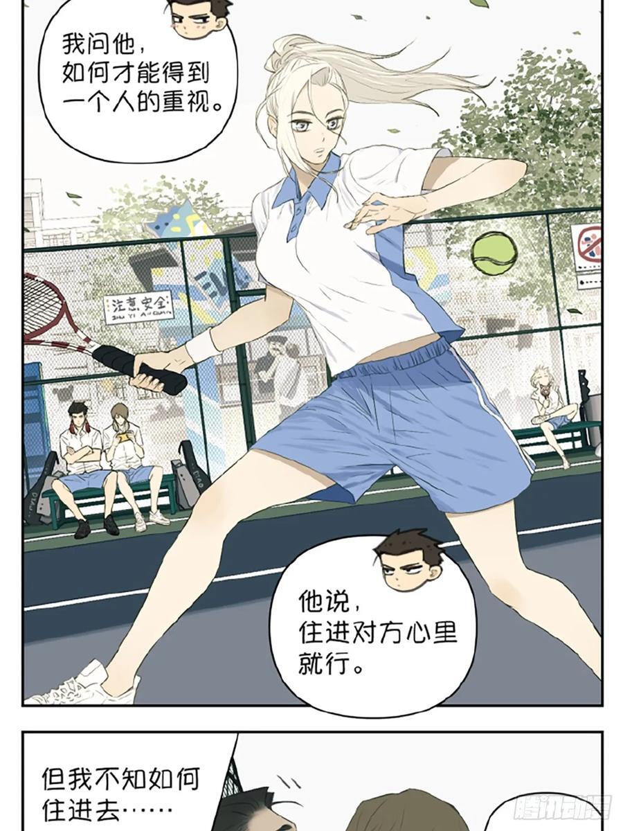 南号尚风漫画,如何被一个人重视2图