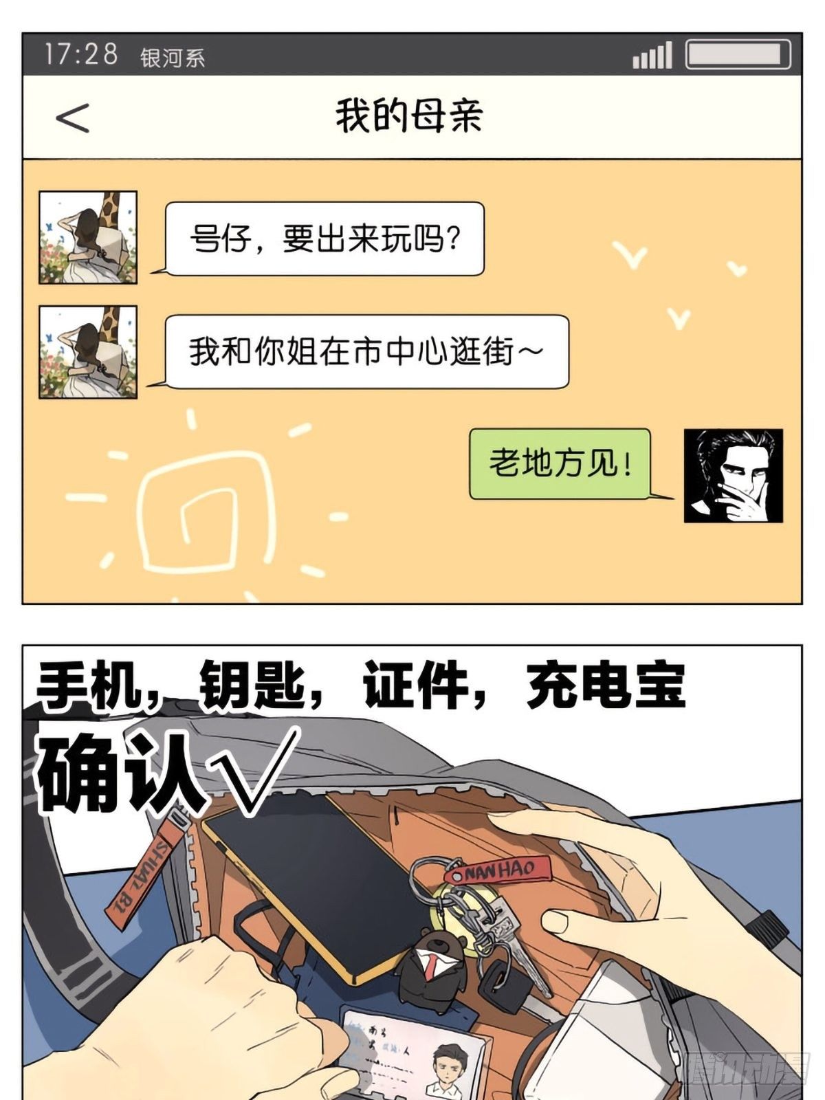 南号尚风漫画,当你出门以后1图