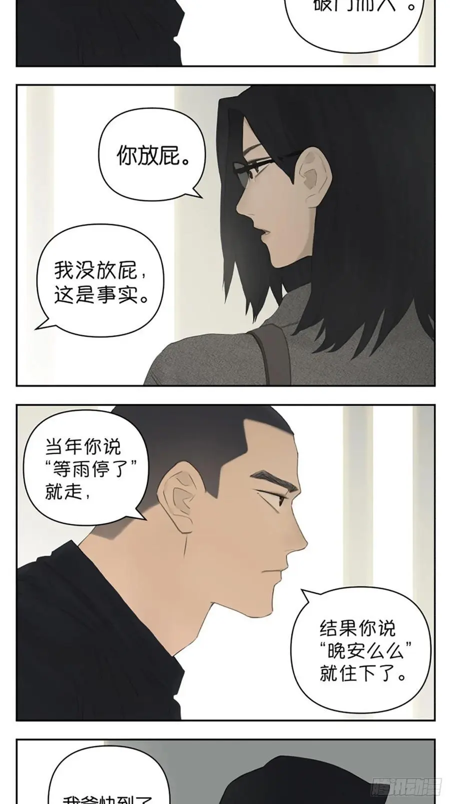 南号尚风漫画,宇宙的尽头2图