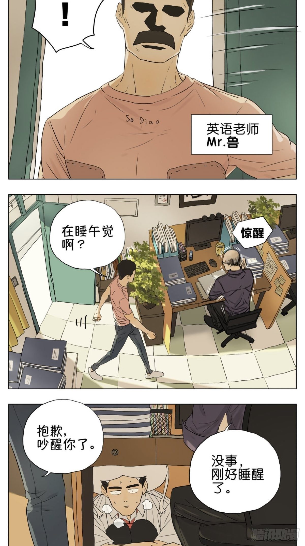 南号尚风漫画,手机被老师没收了1图