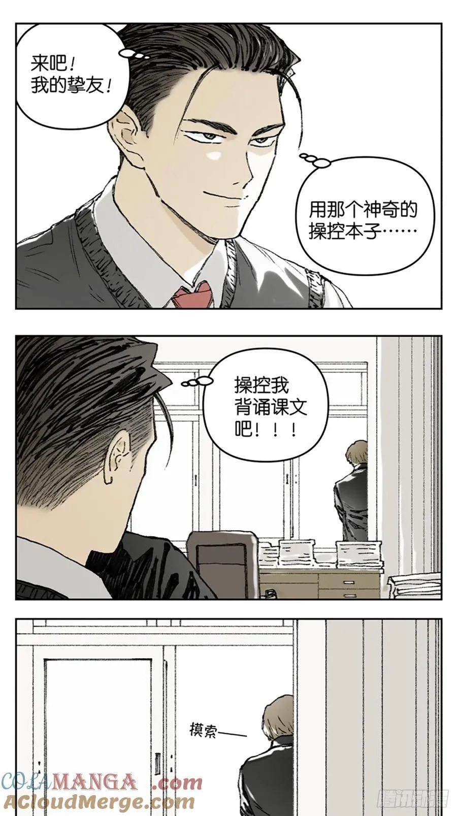南号尚风漫画,背课文2图