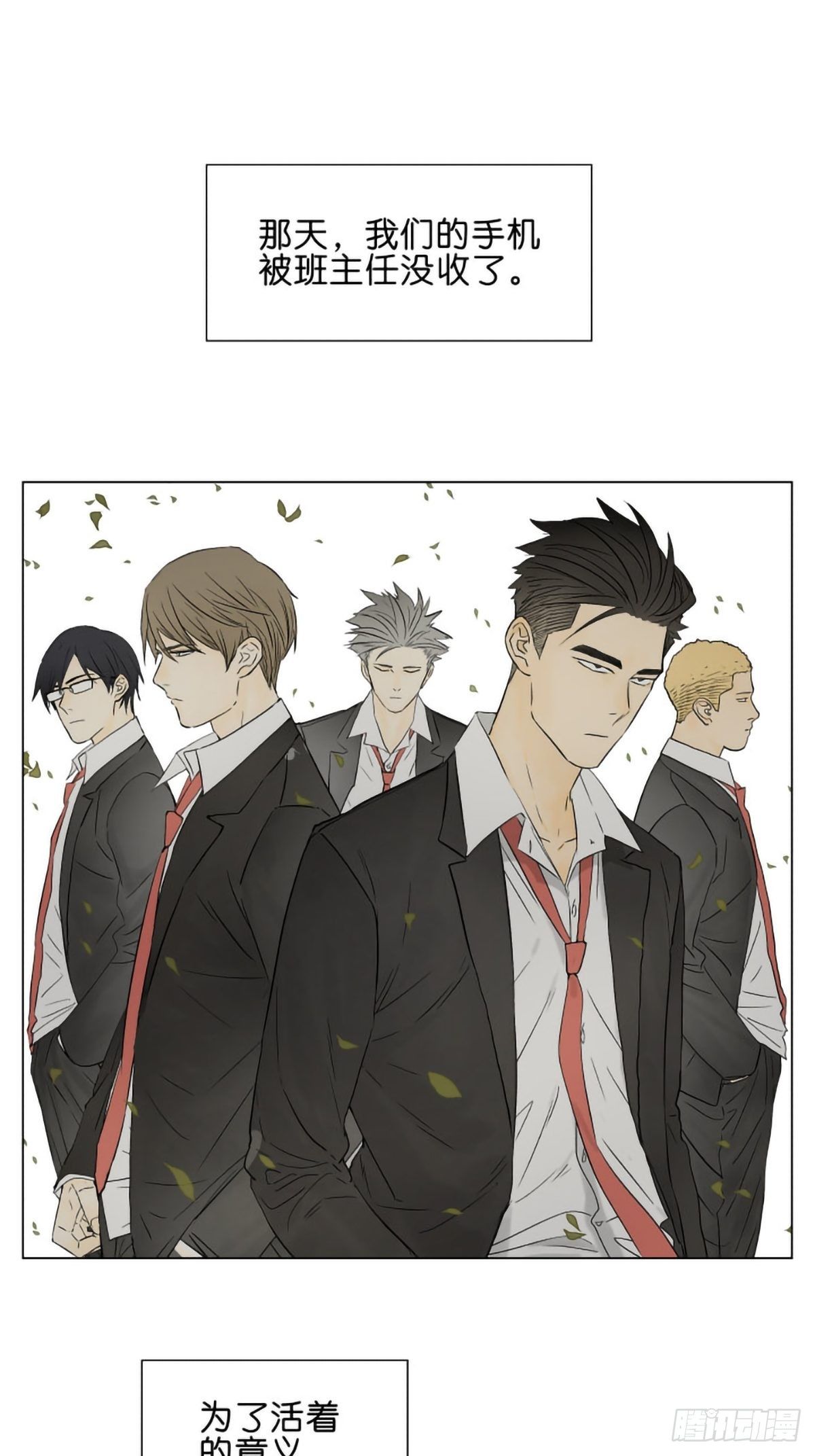 南号尚风漫画,手机被老师没收了1图