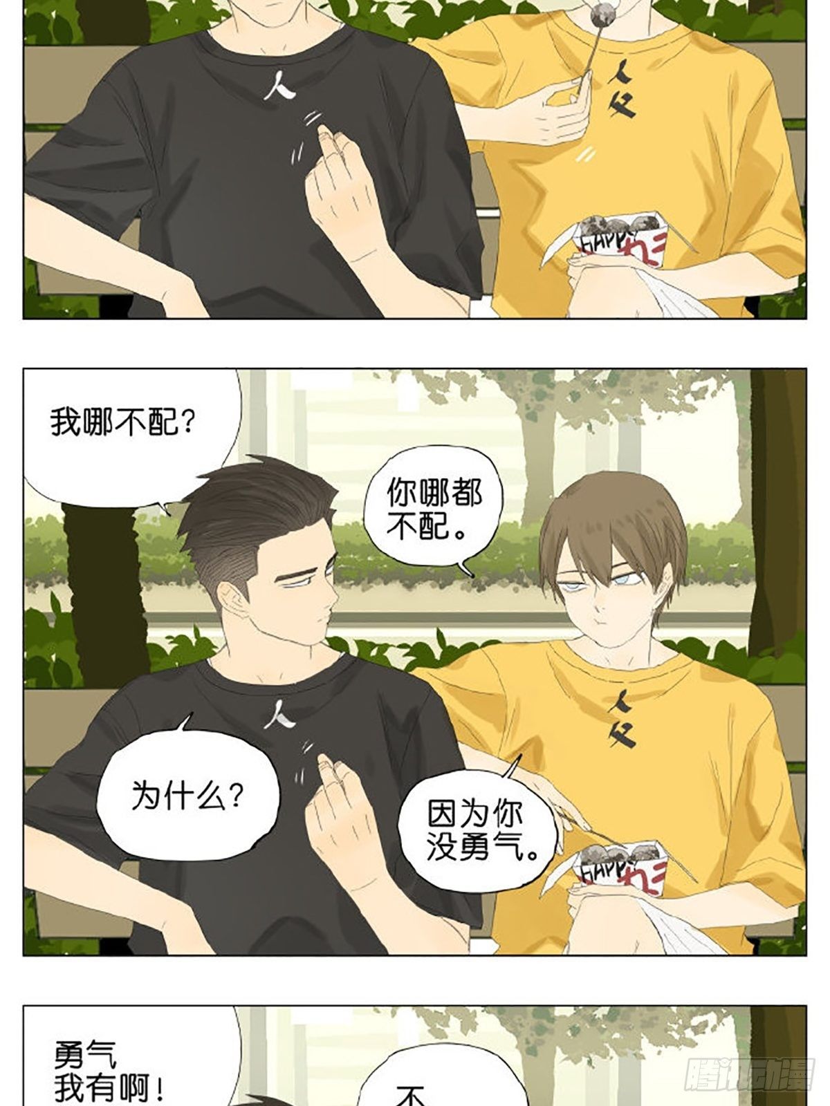 南号尚风漫画,勇气1图