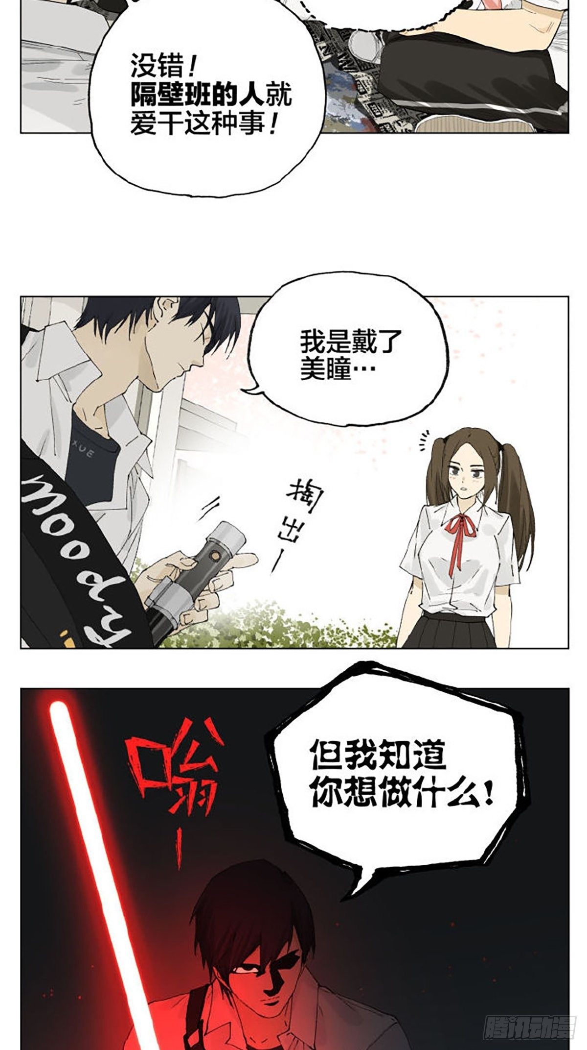 南号尚风漫画,告白2图