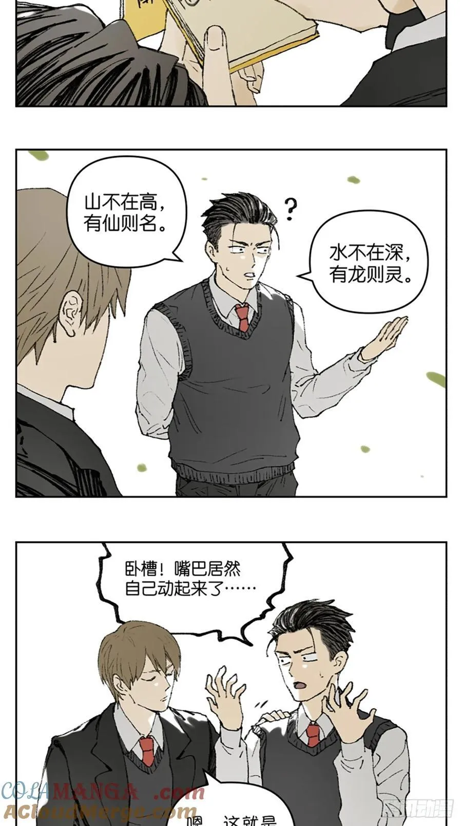 南号尚风漫画,背课文2图