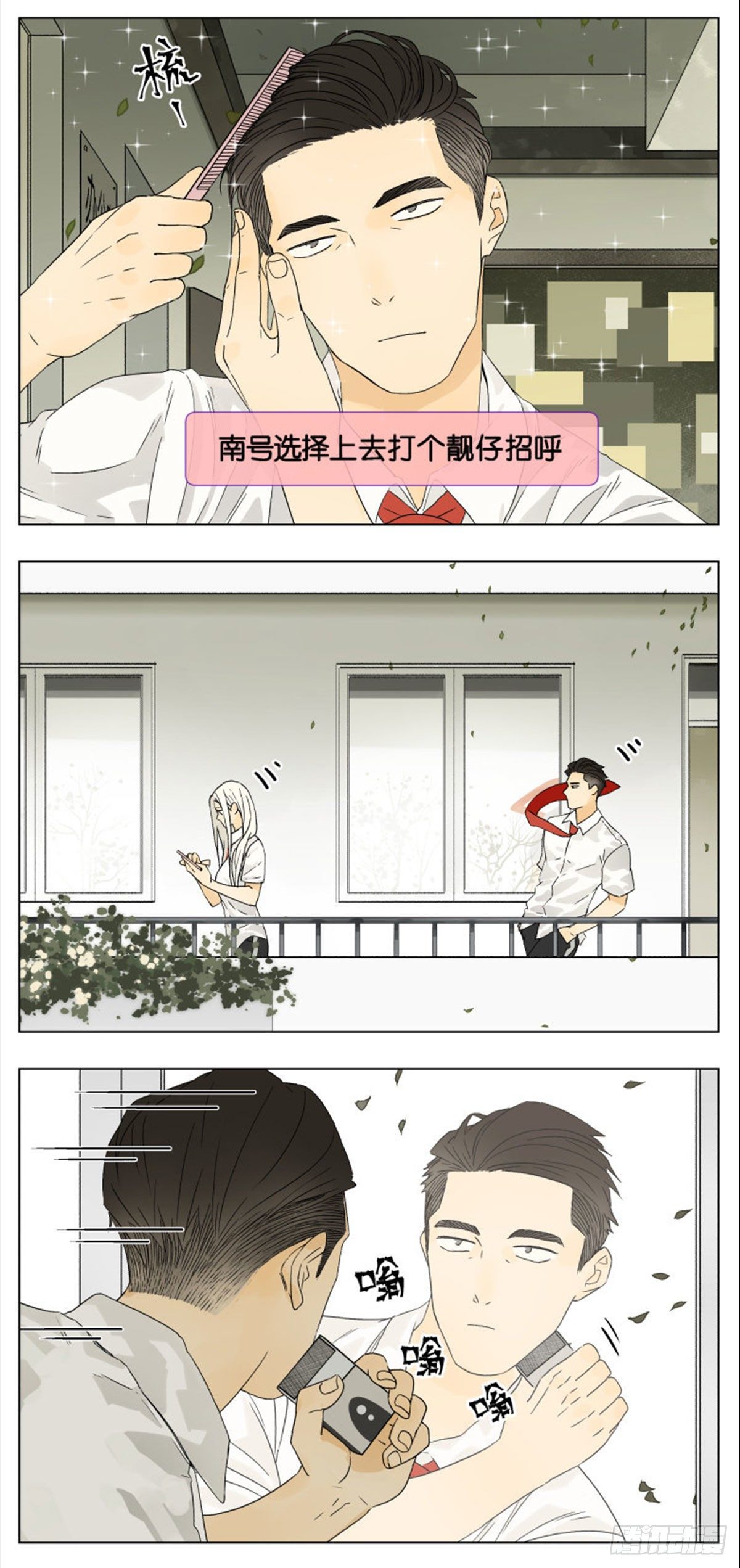 南号尚风漫画,当遇到喜欢的对象时2图