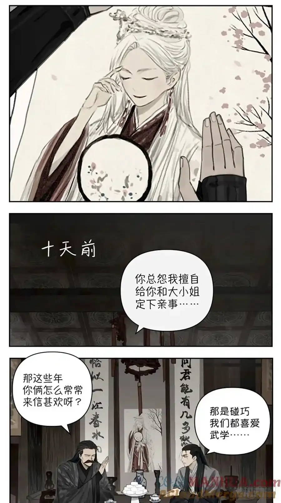 南号尚风漫画,番外篇：大小姐与公子1图