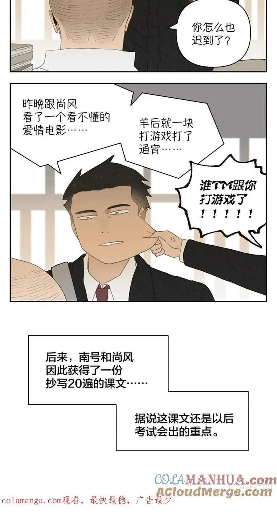 南号尚风漫画,凤梨罐头1图