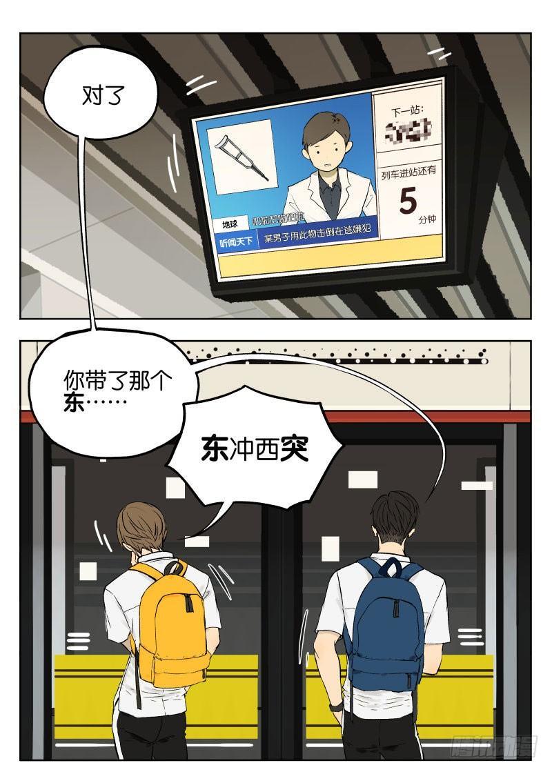 南号尚风漫画,上学路上1图
