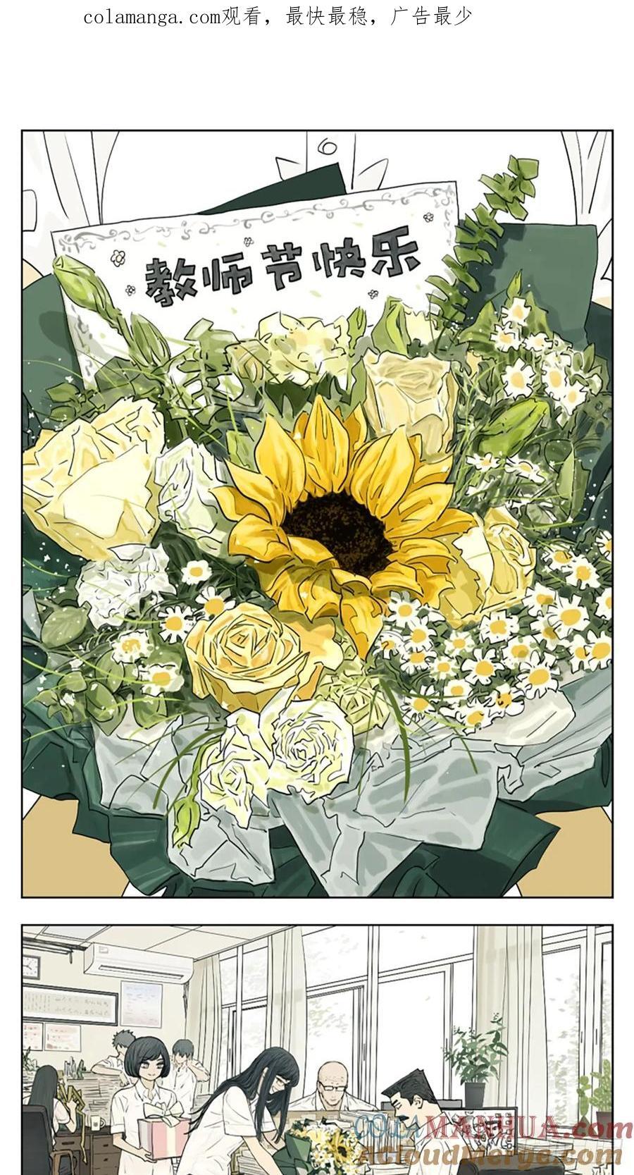 南号尚风漫画,送给老师的礼物1图