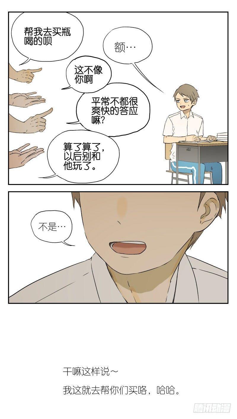 南号尚风腾讯漫画,两人的相识1图