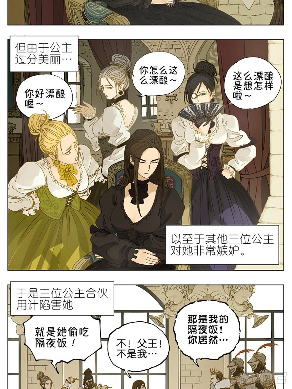 南号尚风漫画,特别番外篇：一个美丽的故事2图