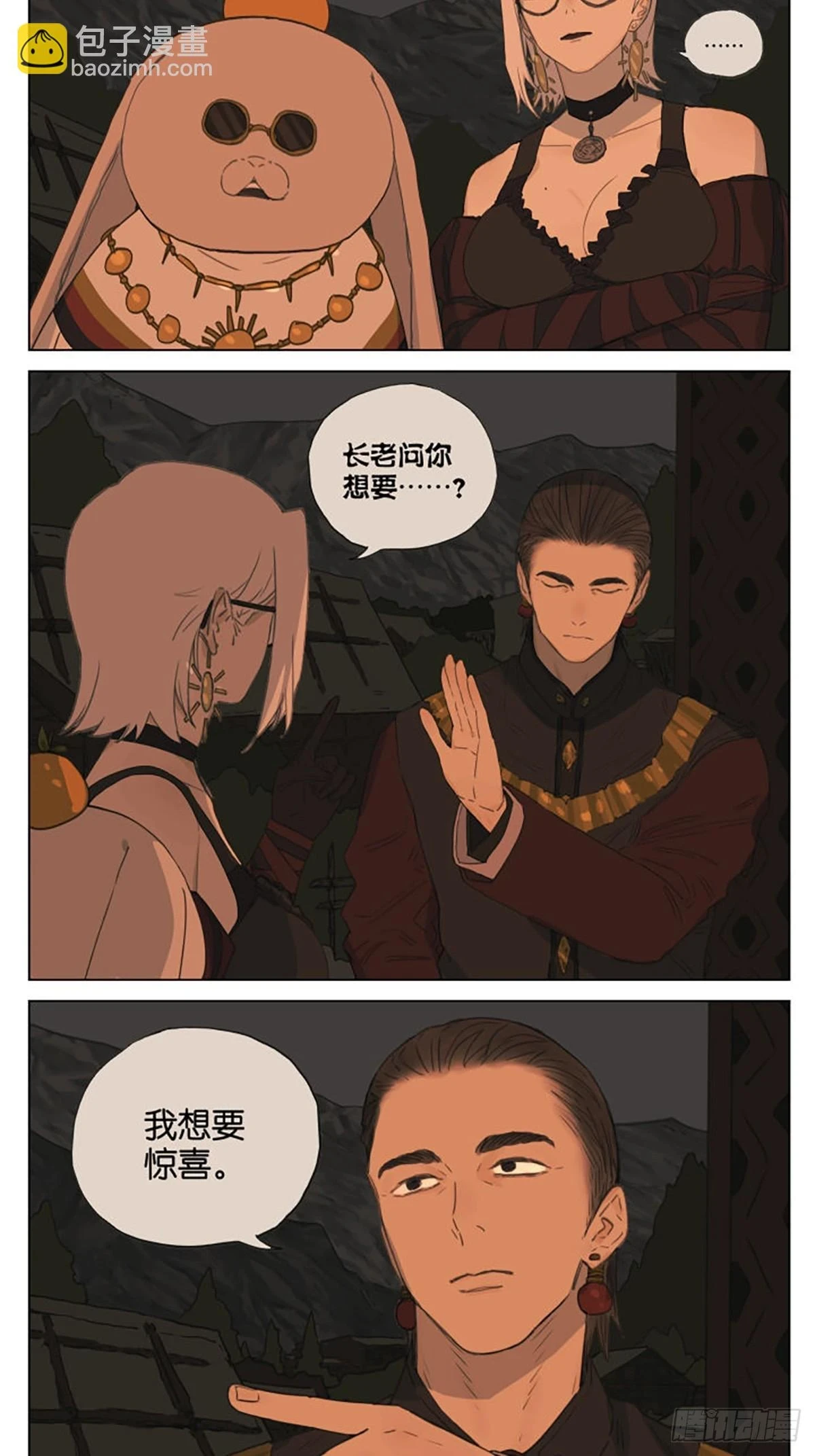 南号尚风漫画,番外篇：王子丢失的记忆2图
