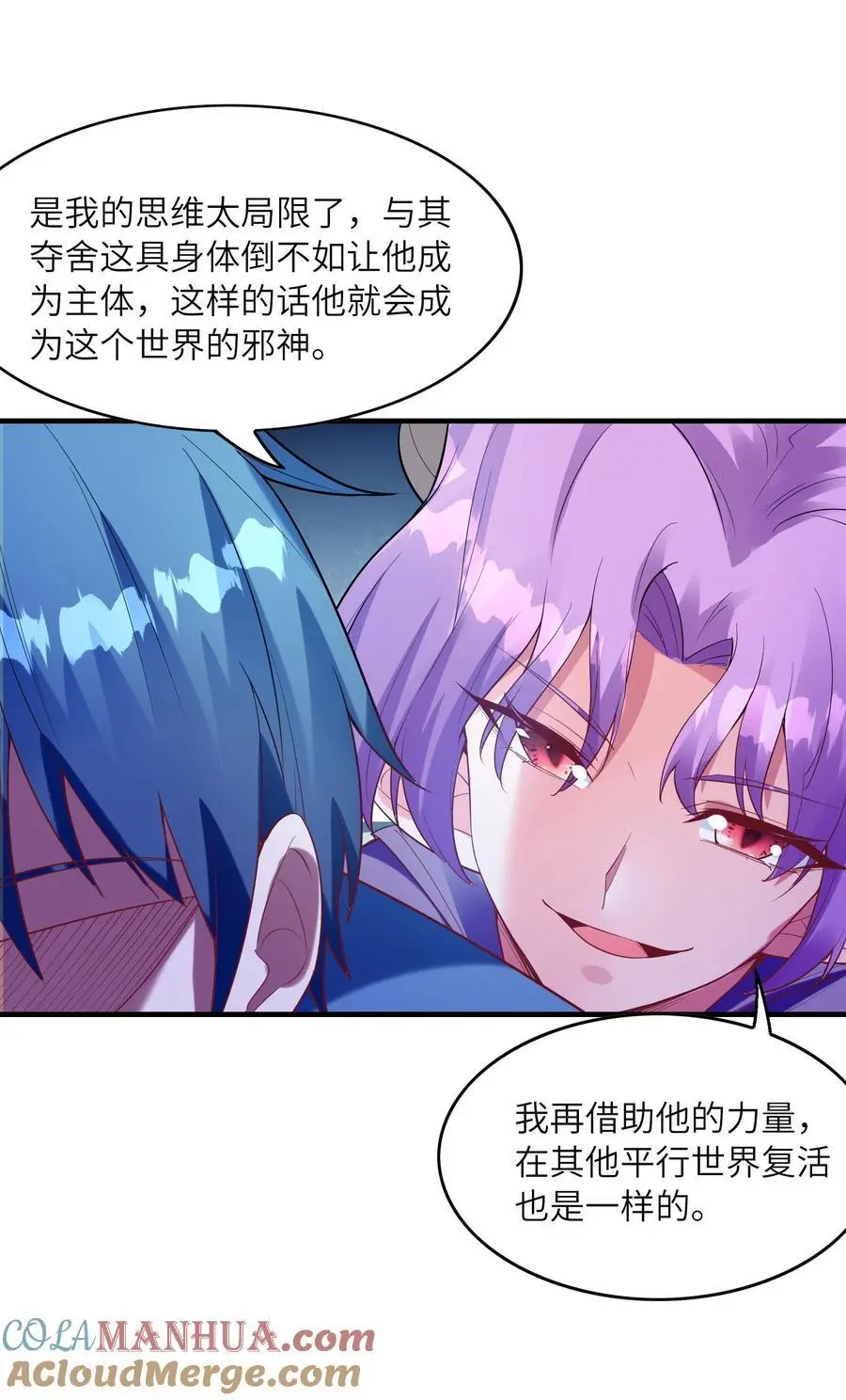 我的后宫全是反派魔女在线观看漫画,125 为了世界和平，和我结婚吧2图