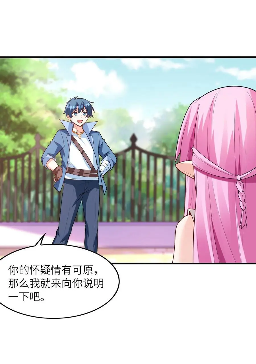 我的后宫全是反派魔女在线观看漫画,123 我们上天界1图