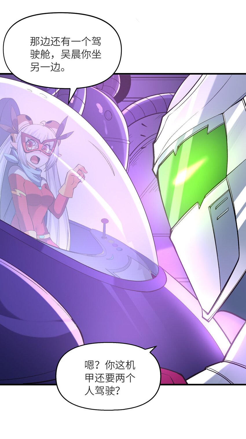 我的后宫全是反派魔女在线观看漫画,069 伽玛射线·爆2图