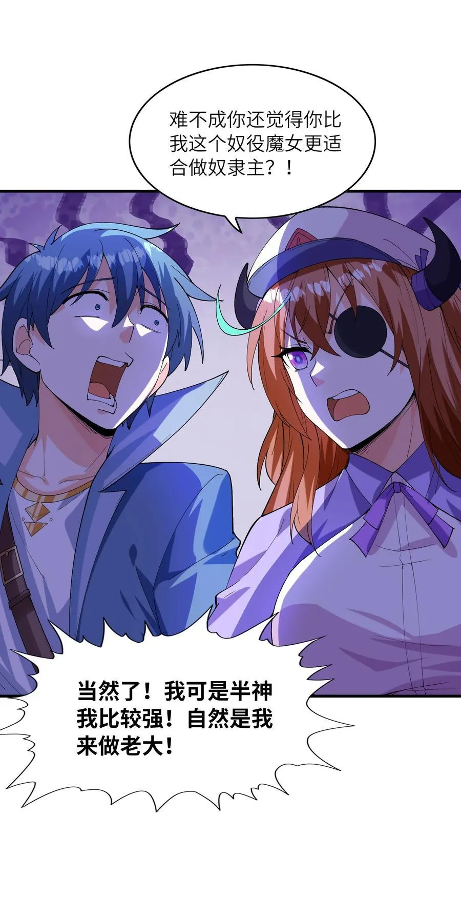 我的后宫全是反派魔女6漫画,149 奴隶契约2图