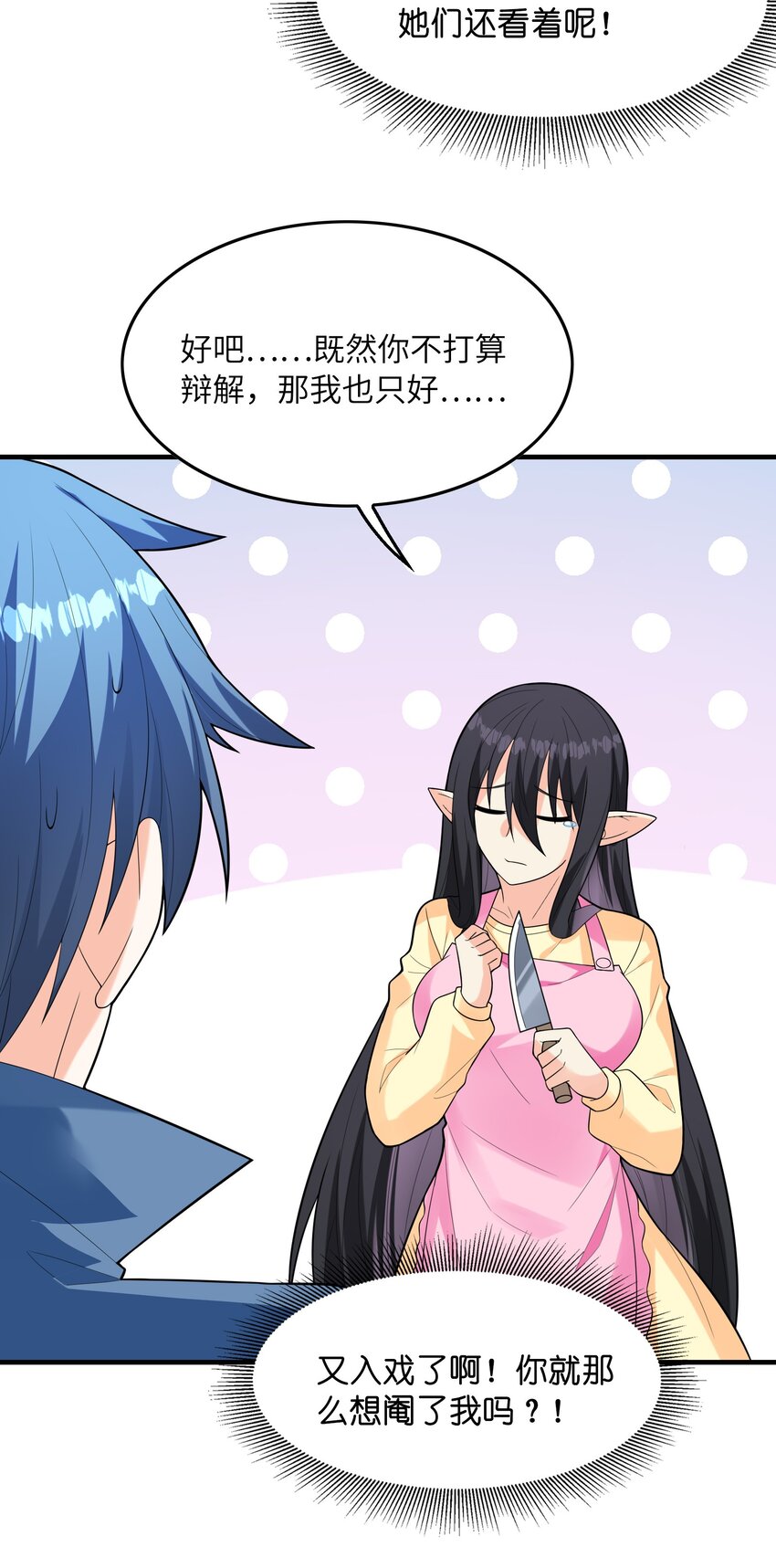 我的后宫全是反派魔女在线观看漫画,078 摔跤游戏2图