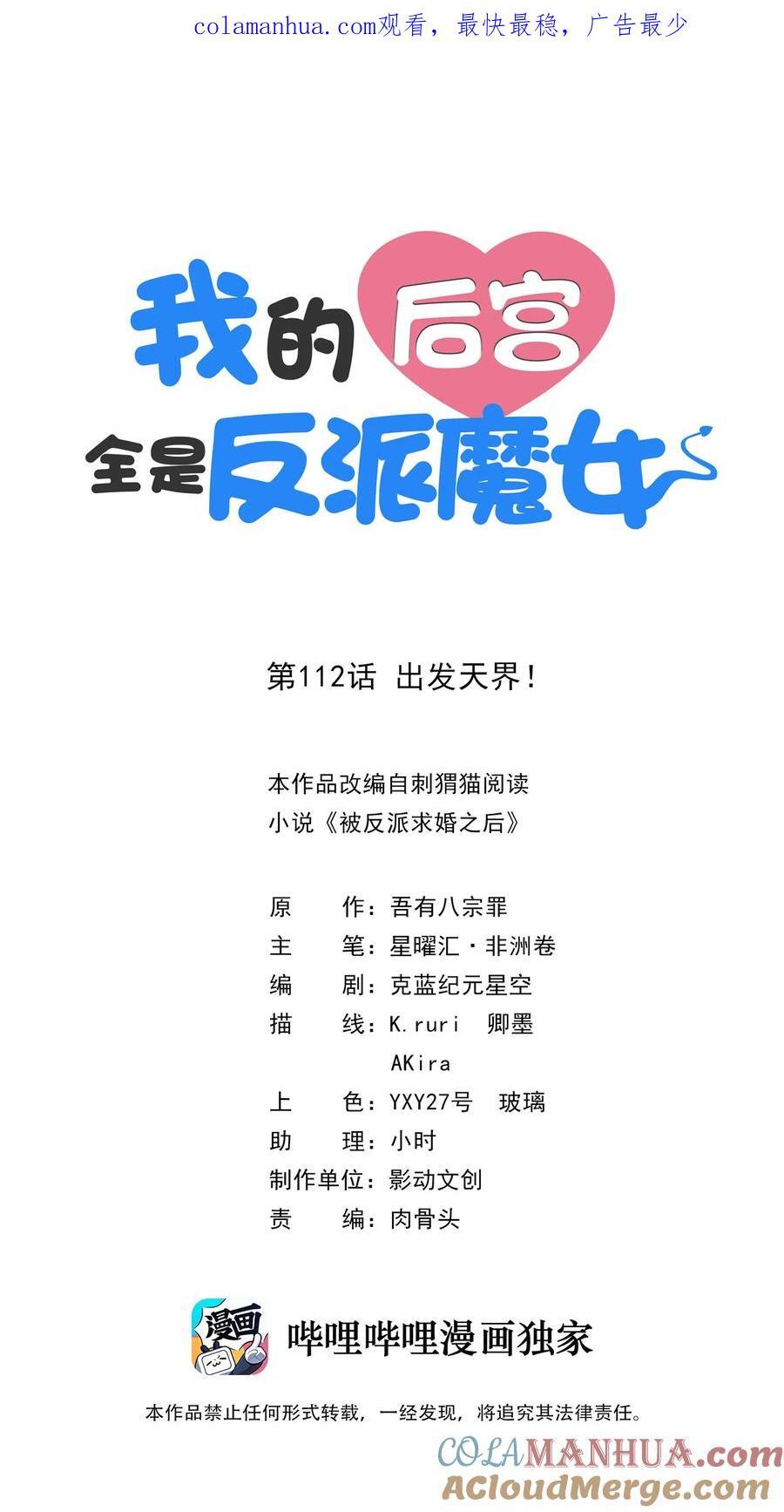 我的后宫全是反派魔女在线观看漫画,112 出发天界！1图
