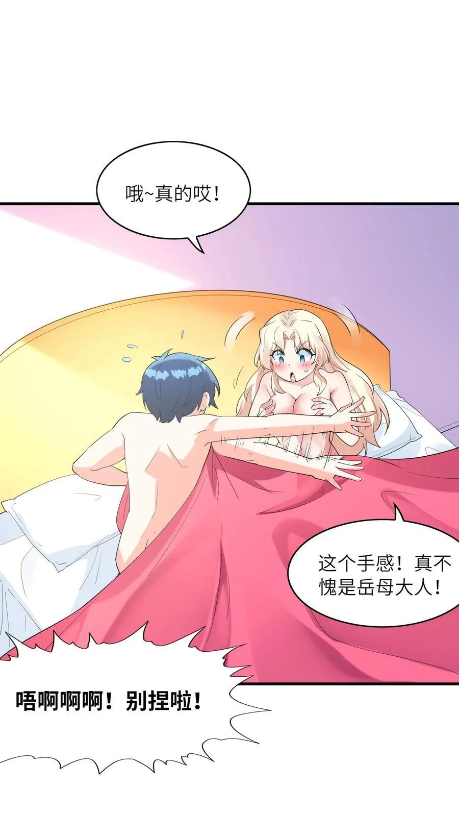 我的后宫全是是反派魔女漫画,146 灵魂互换1图