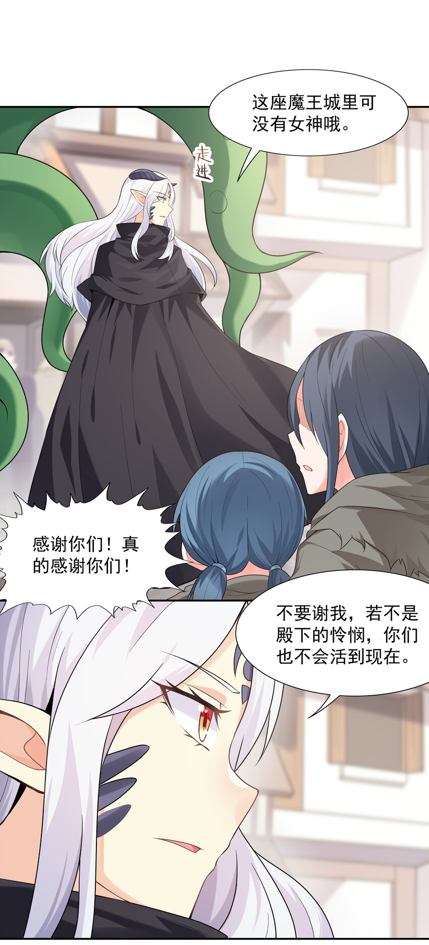 我的后宫全是反派魔女在线观看漫画,06 魔女的力量2图