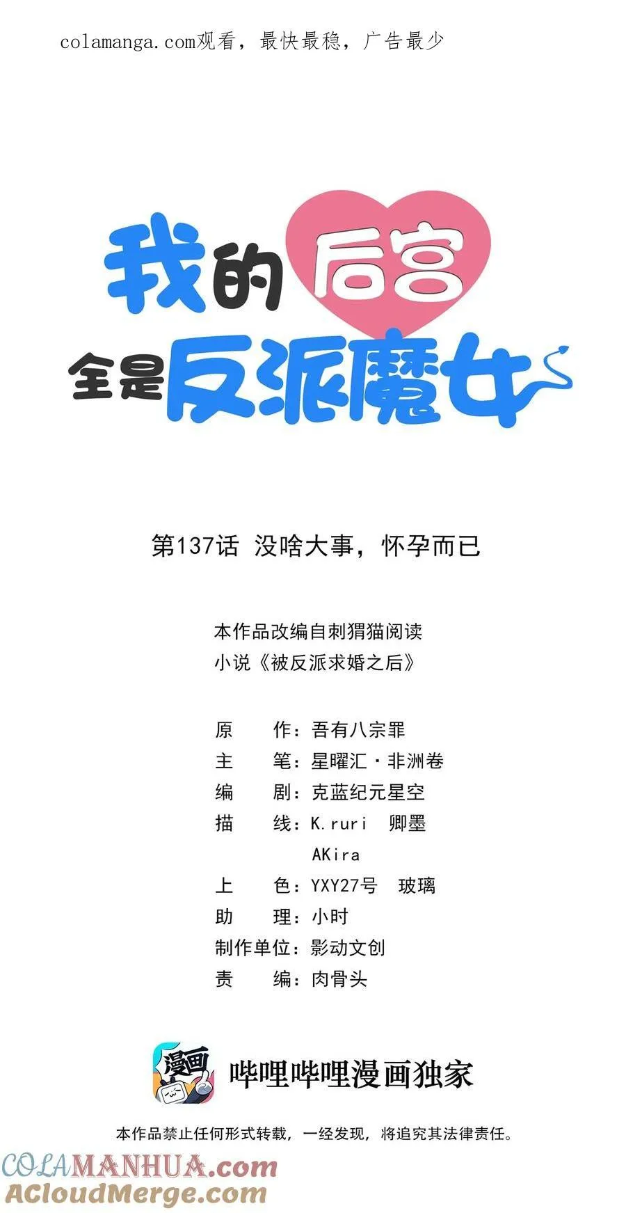 我的后宫全是反派魔女在线观看漫画,137 没啥大事，怀孕而已1图