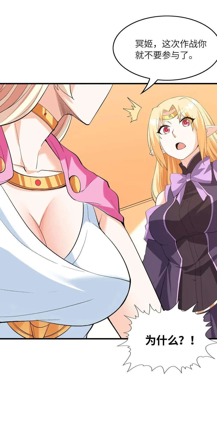 我的后宫全是反派魔女在线观看漫画,124 黄泉再现1图