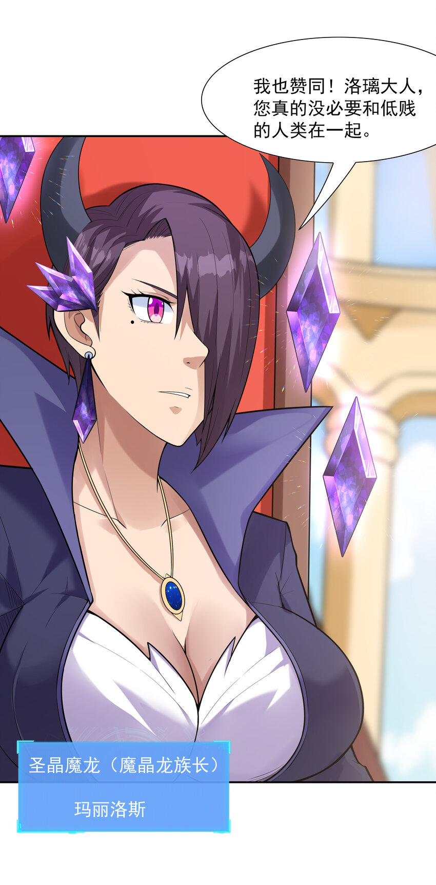 我的后宫全是反派魔女在线观看漫画,27 背叛的暗流2图
