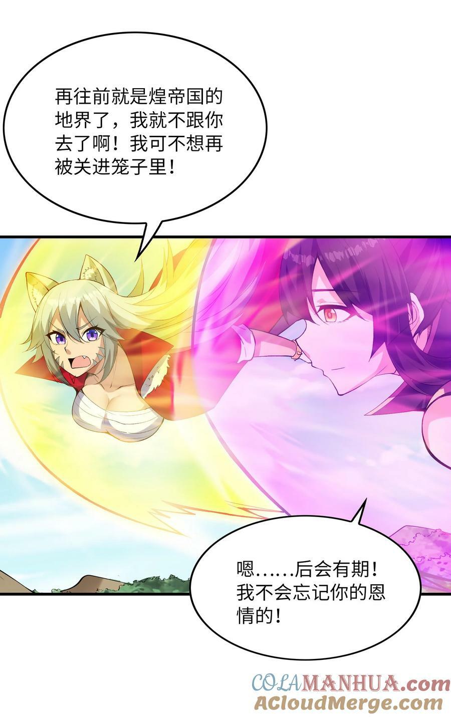 我的后宫全是反派魔女在线观看漫画,108 “女神”超进化2图