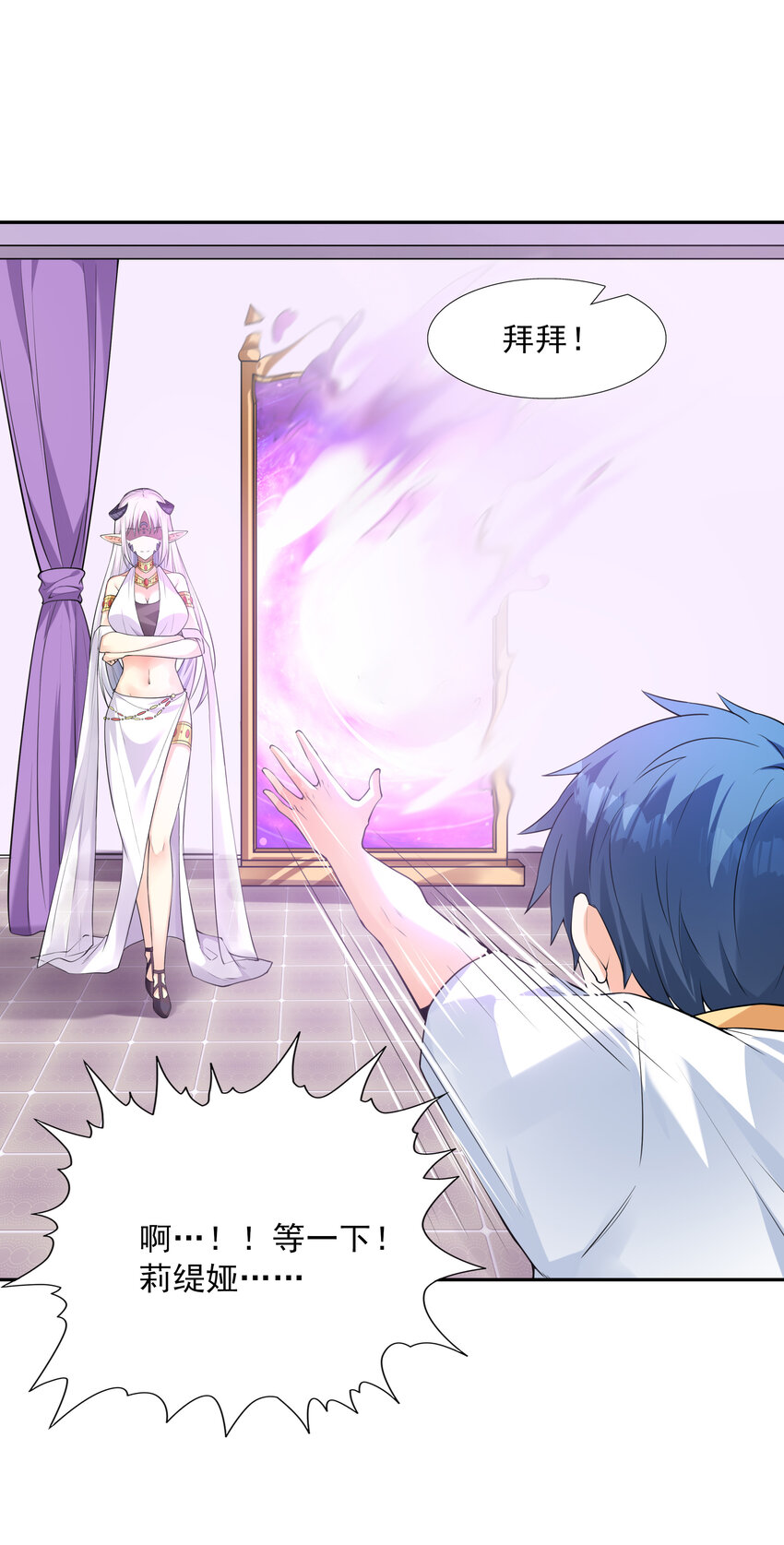 我的后宫全是反派魔女在线观看漫画,08 身份暴露1图
