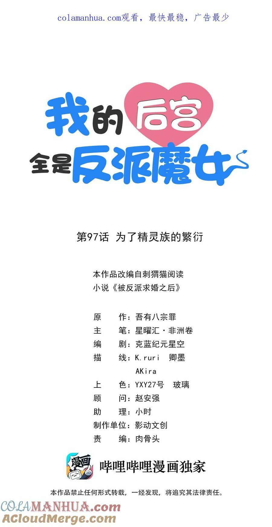 我的后宫全是反派魔女在线观看漫画,097 为了精灵族的繁衍1图