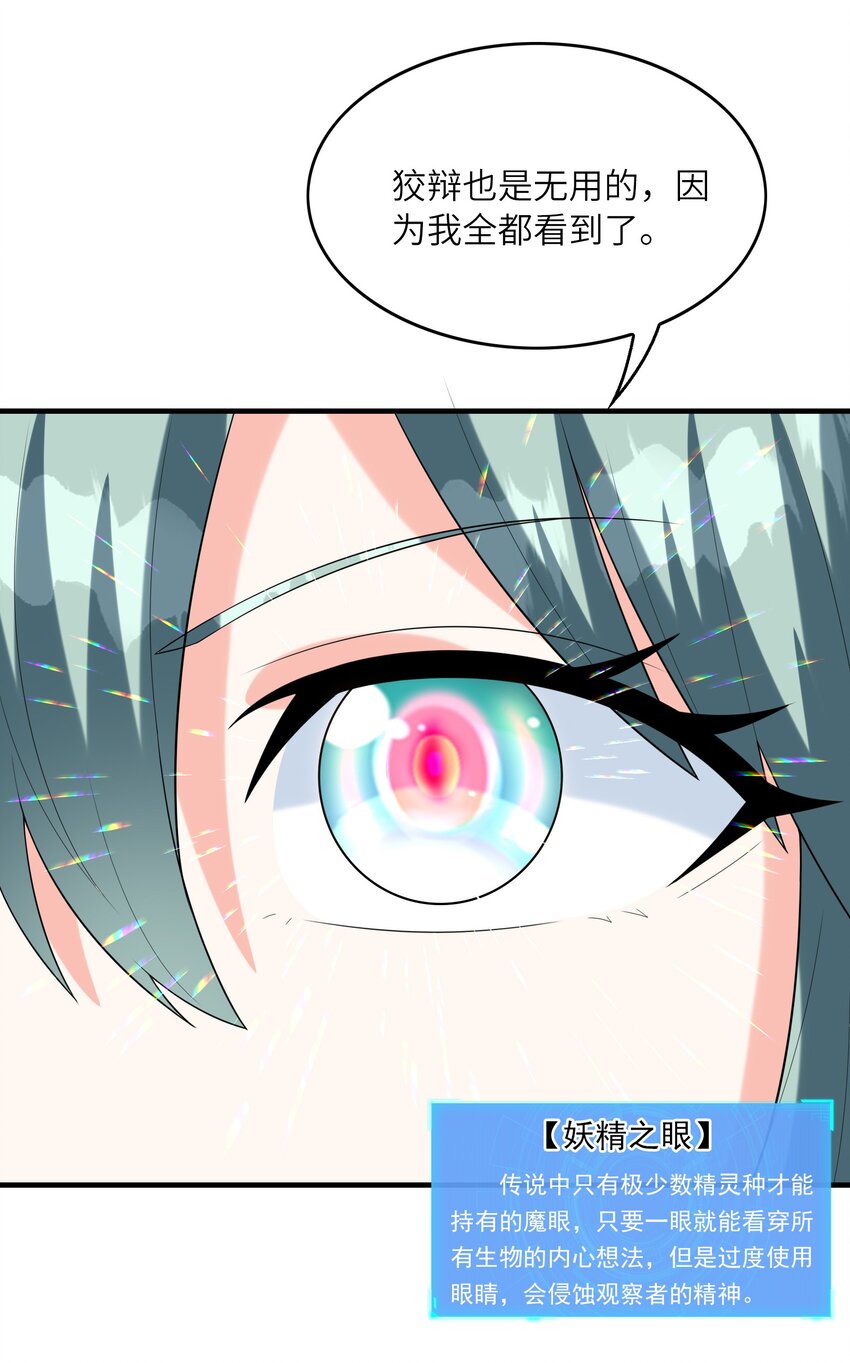 我的后宫全是反派魔女在线观看漫画,076 艾琳娜的烦恼1图